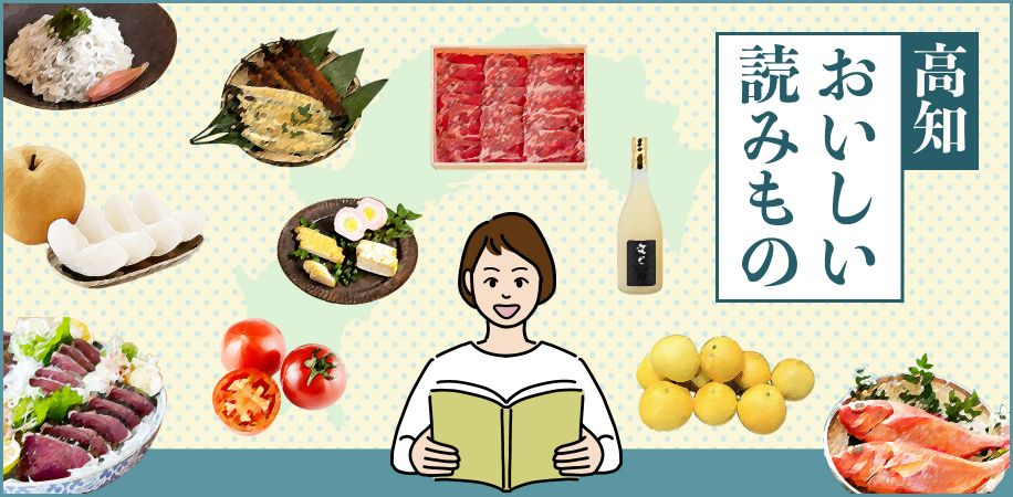 おいしい読みもの